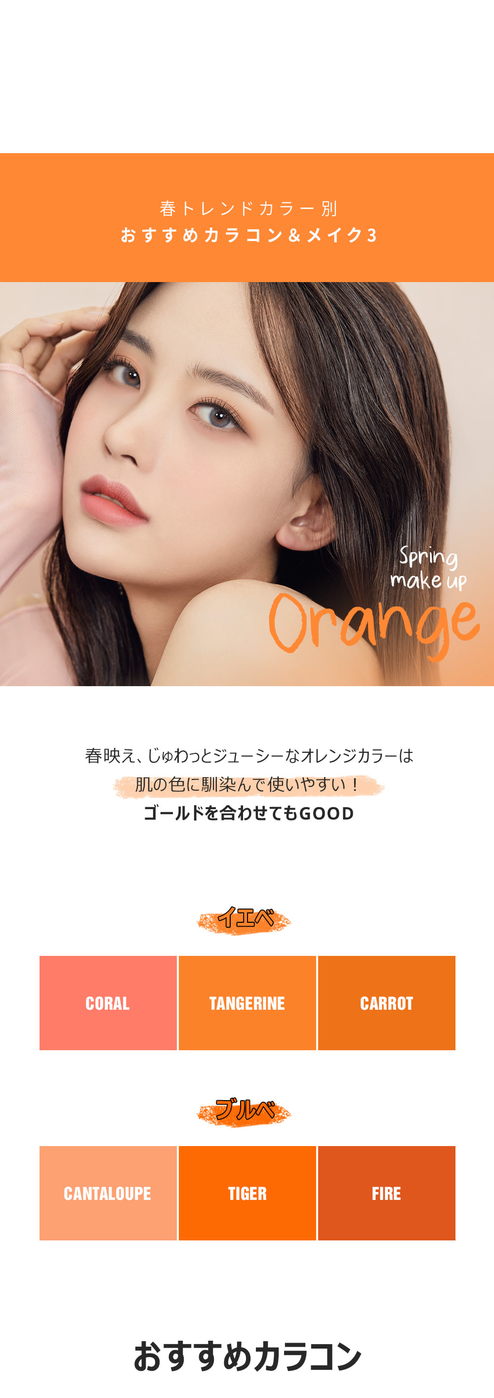 orange makeup